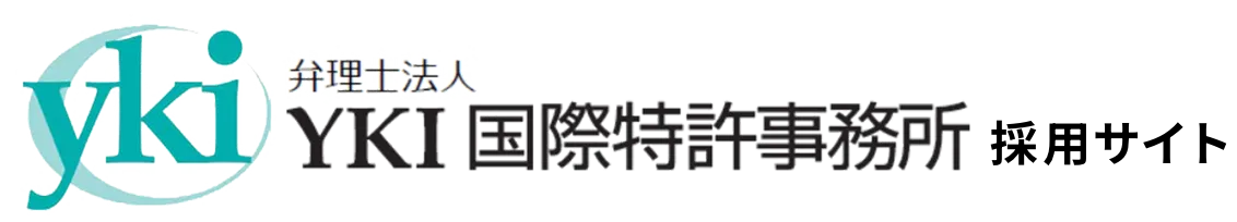 YKI国際特許事務所採用サイト